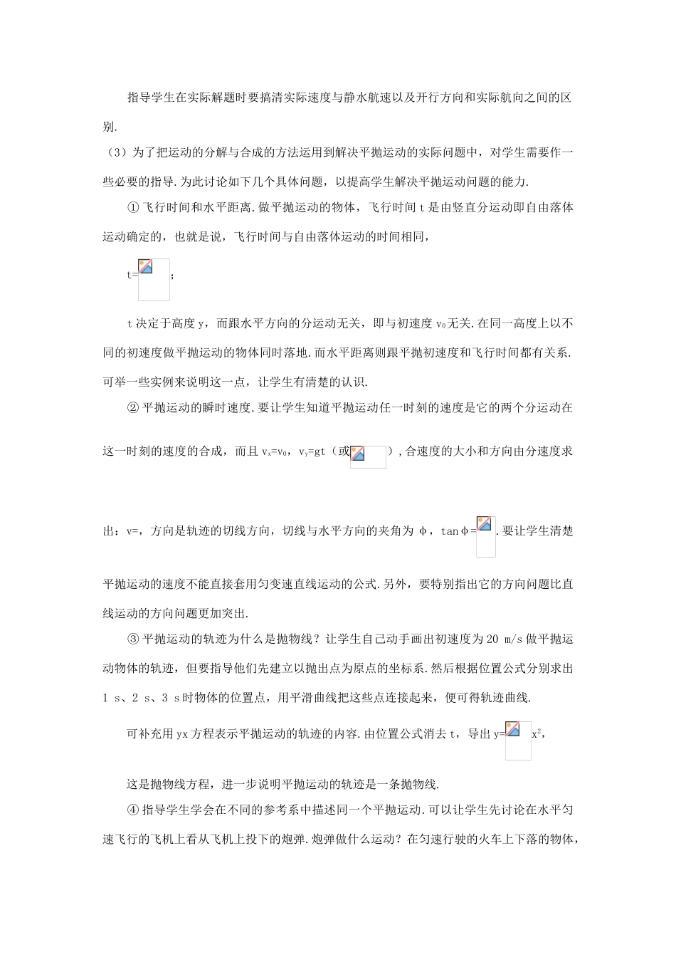 高中物理 第1章 怎样研究抛体运动 1.2 研究平抛运动的规律教案 沪科版必修2-沪科版高一必修2物理教案_第2页