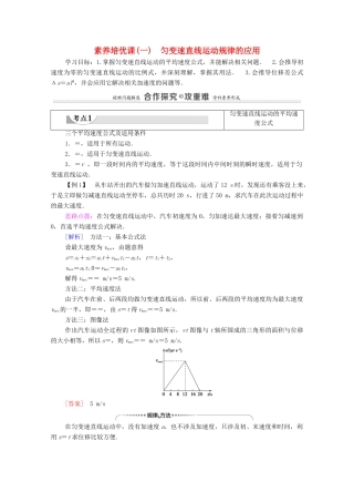 高中物理 第2章 匀变速直线运动 素养培优课（一）匀变速直线运动规律的应用学案 鲁科版必修第一册-鲁科版高中第一册物理学案