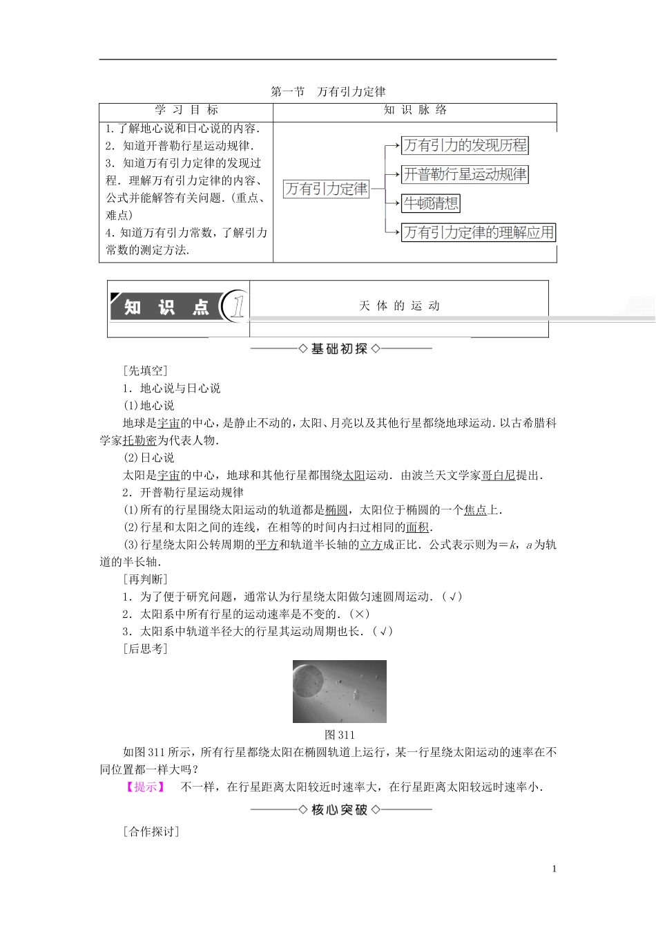 高中物理 第3章 万有引力定律及其应用 第1节 万有引力定律教师用书 粤教版必修2-粤教版高一必修2物理学案_第1页