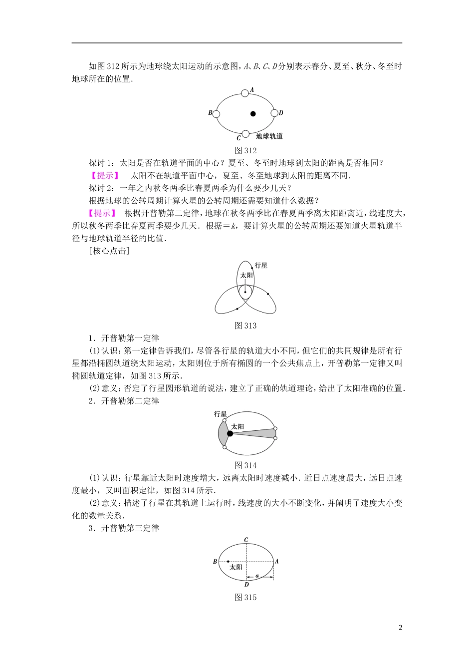 高中物理 第3章 万有引力定律及其应用 第1节 万有引力定律教师用书 粤教版必修2-粤教版高一必修2物理学案_第2页