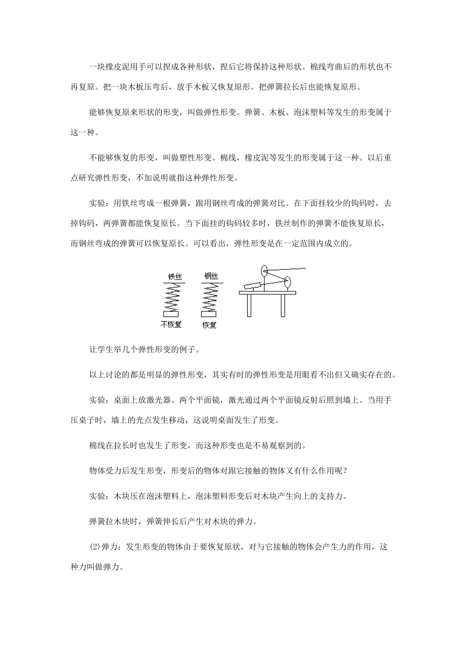 高中物理 弹力教案 教科版必修1_第2页