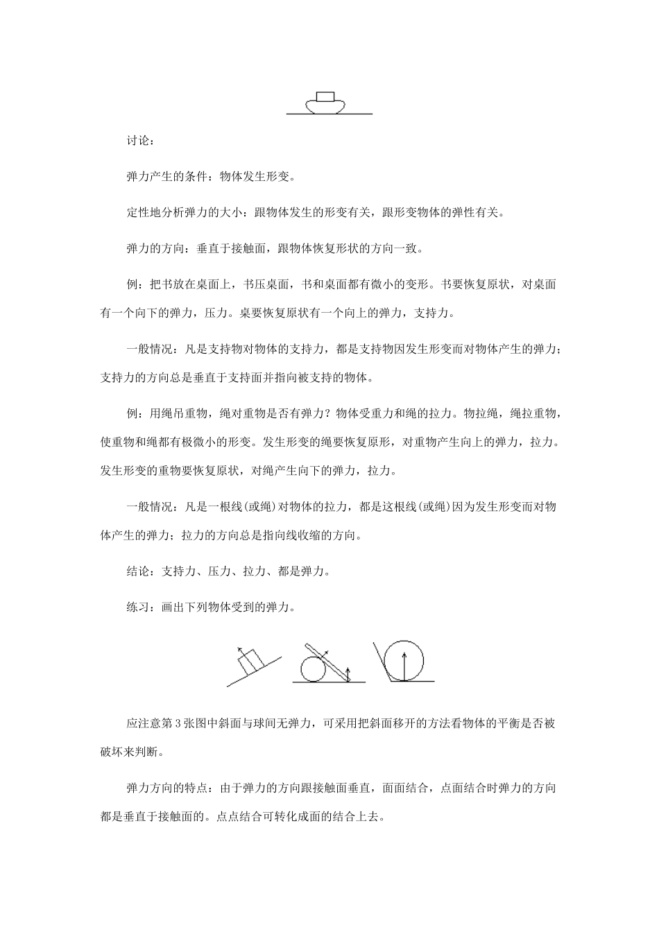 高中物理 弹力教案 教科版必修1_第3页