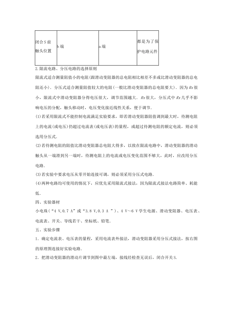 高中物理 7.5描绘小电珠的伏安特性曲线教案 新人教版_第2页