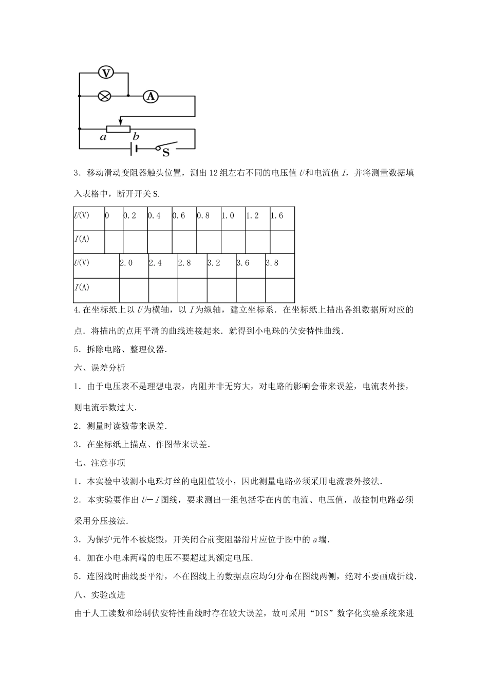 高中物理 7.5描绘小电珠的伏安特性曲线教案 新人教版_第3页