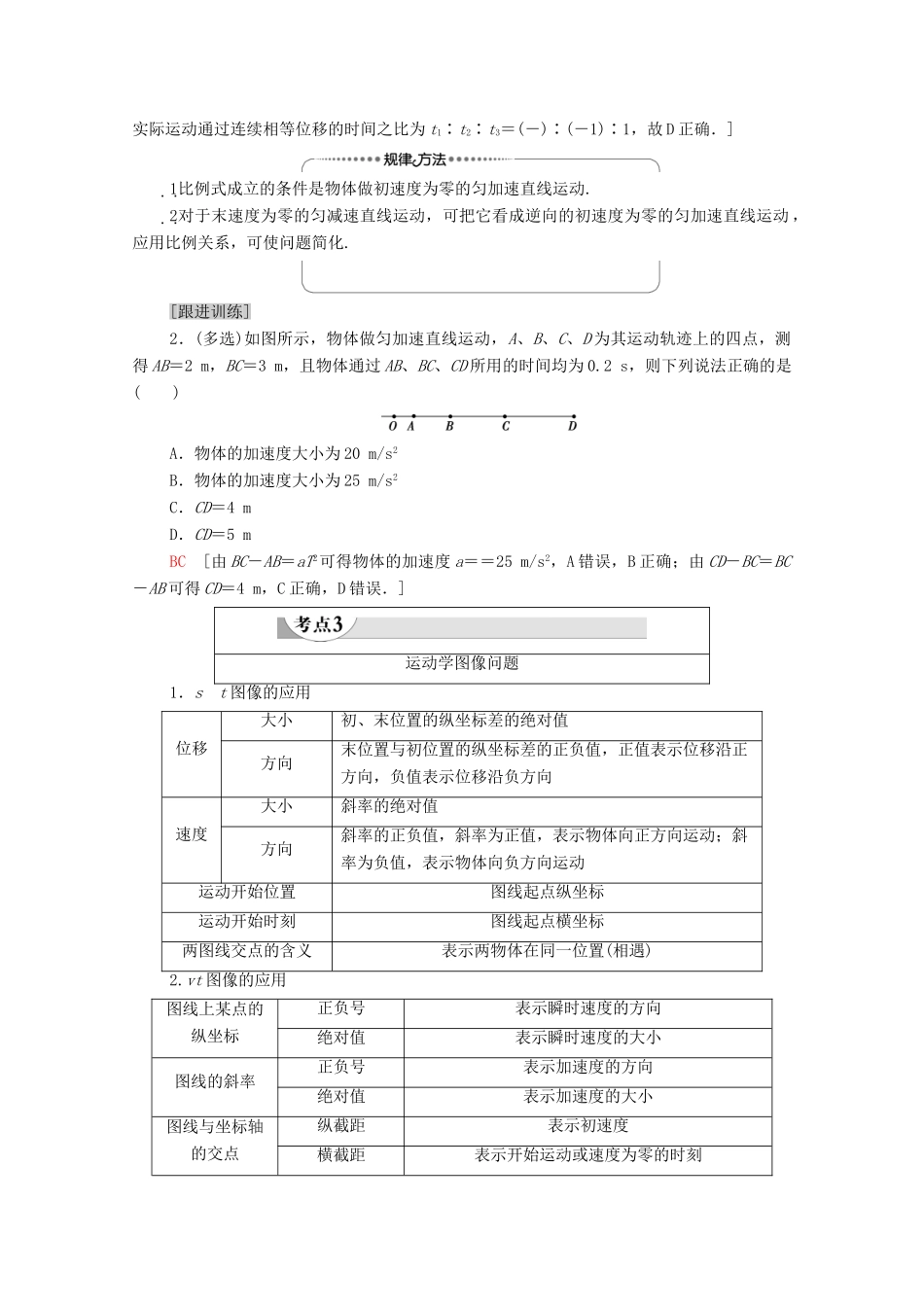 高中物理 第2章 匀变速直线运动 素养培优课1 匀变速直线运动规律总结教案 粤教版必修第一册-粤教版高中第一册物理教案_第3页