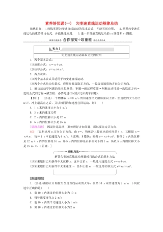 高中物理 第2章 匀变速直线运动 素养培优课1 匀变速直线运动规律总结教案 粤教版必修第一册-粤教版高中第一册物理教案