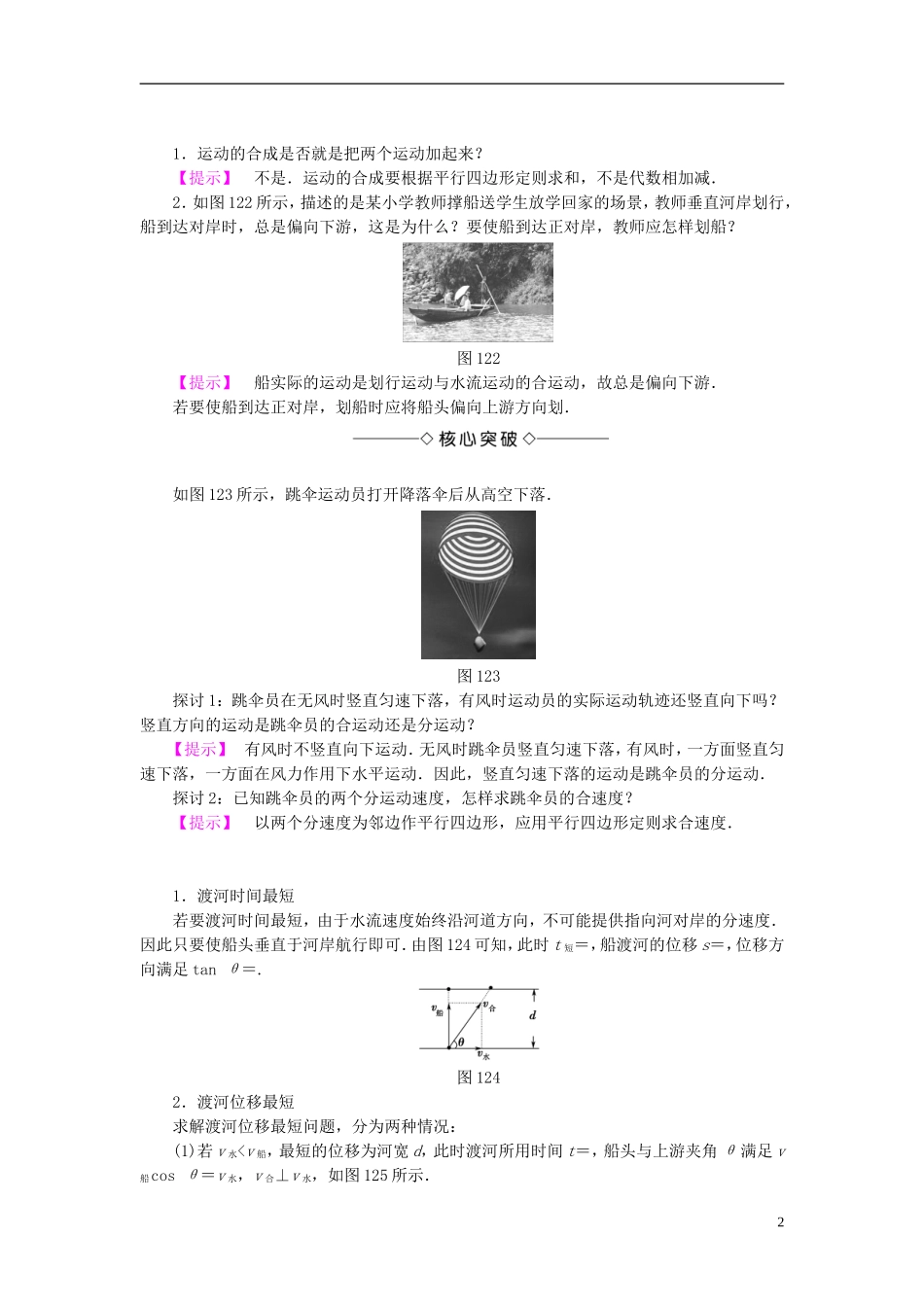 高中物理 第1章 怎样研究抛体运动 1.2 研究平抛运动的规律教师用书 沪科版必修2-沪科版高一必修2物理学案_第2页