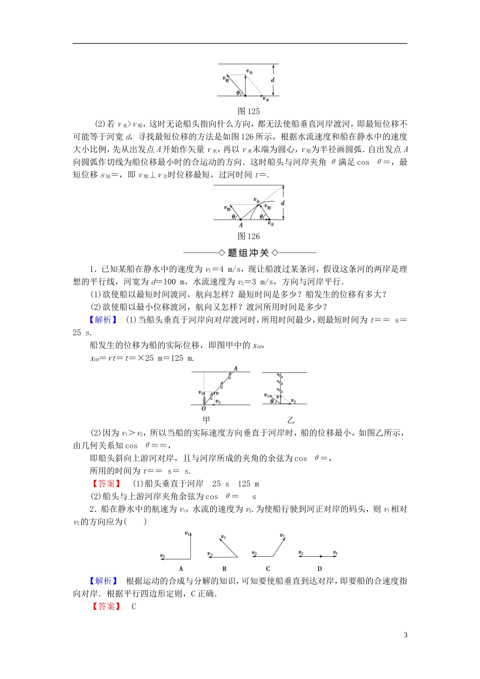 高中物理 第1章 怎样研究抛体运动 1.2 研究平抛运动的规律教师用书 沪科版必修2-沪科版高一必修2物理学案_第3页
