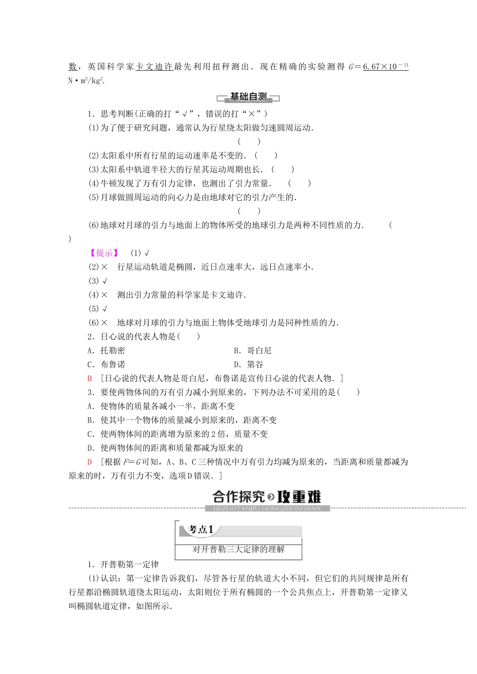 高中物理 第3章 万有引力定律及其应用 第1节 万有引力定律学案（含解析）粤教版必修2-粤教版高中必修2物理学案_第2页