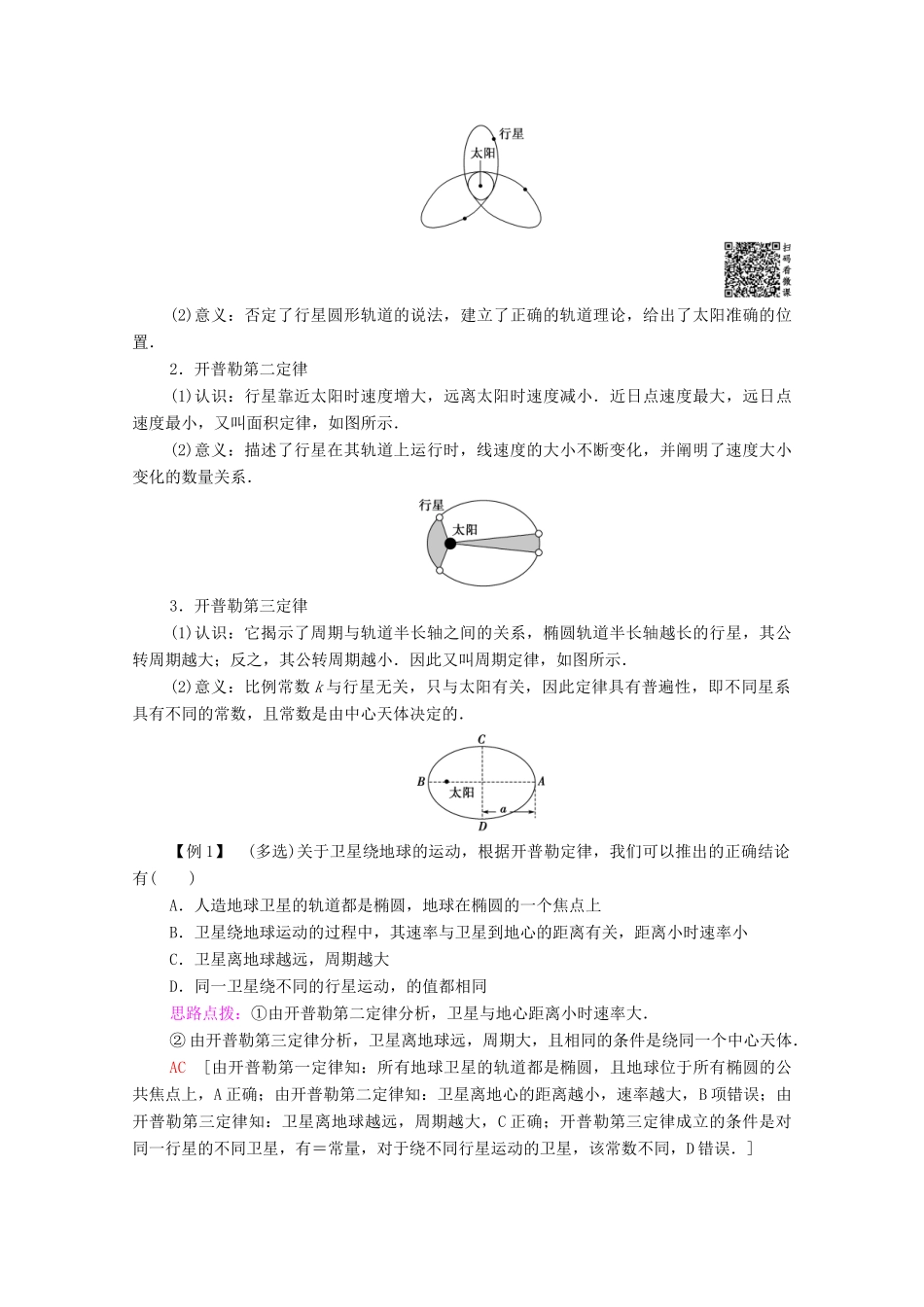高中物理 第3章 万有引力定律及其应用 第1节 万有引力定律学案（含解析）粤教版必修2-粤教版高中必修2物理学案_第3页