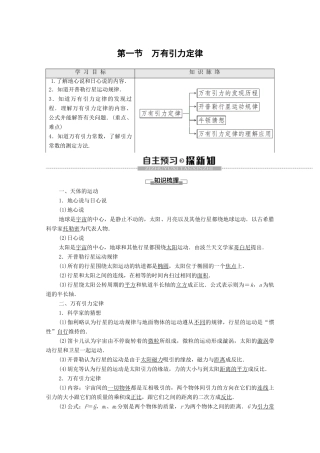 高中物理 第3章 万有引力定律及其应用 第1节 万有引力定律学案（含解析）粤教版必修2-粤教版高中必修2物理学案