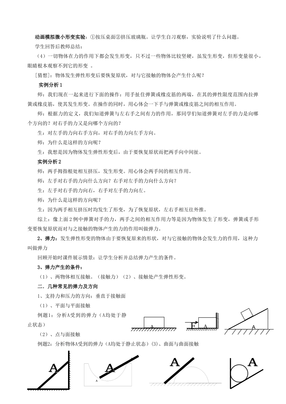 高中物理 弹力教学设计 新人教版必修1_第2页