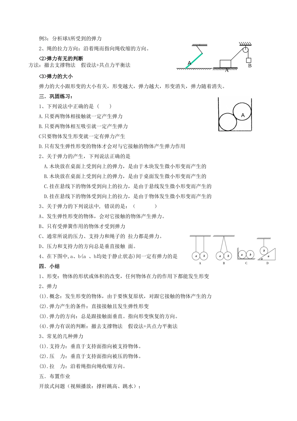 高中物理 弹力教学设计 新人教版必修1_第3页