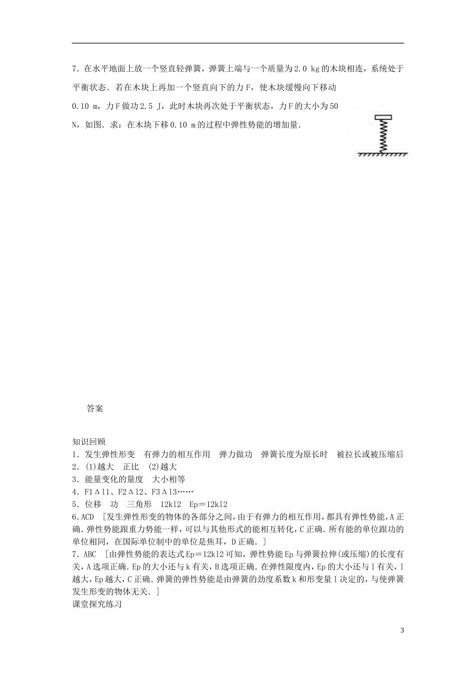 高中物理 7.5探究弹性势能表达式导学案 新人教版必修2-新人教版高一必修2物理学案_第3页