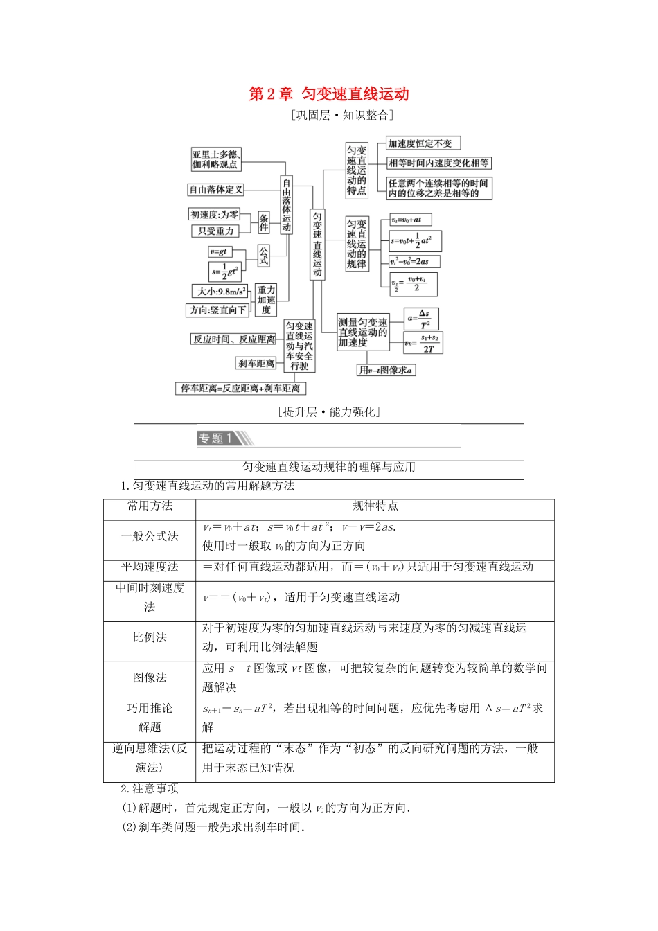 高中物理 第2章 匀变速直线运动 章末综合提升教案 粤教版必修第一册-粤教版高中第一册物理教案_第1页