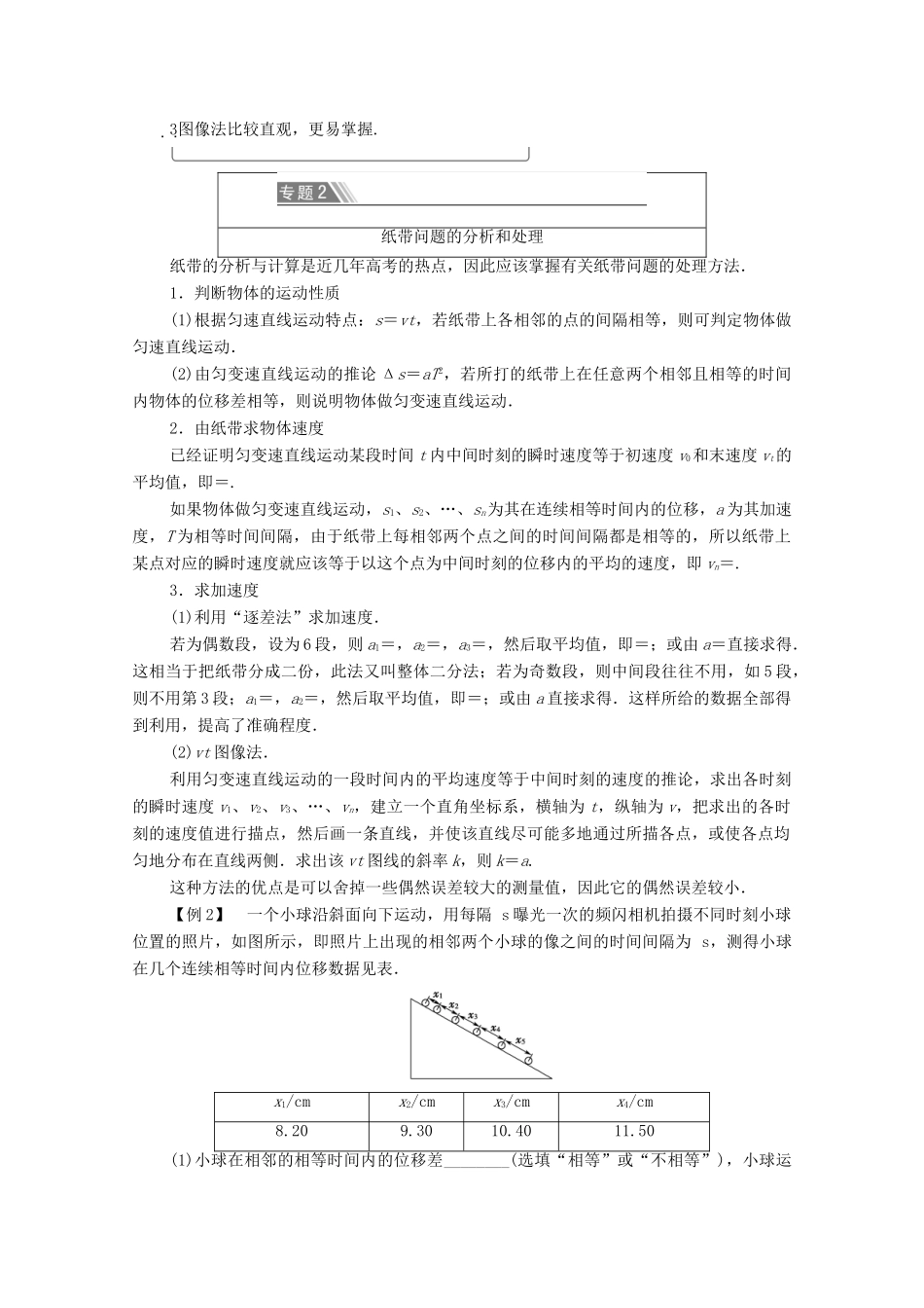 高中物理 第2章 匀变速直线运动 章末综合提升教案 粤教版必修第一册-粤教版高中第一册物理教案_第3页