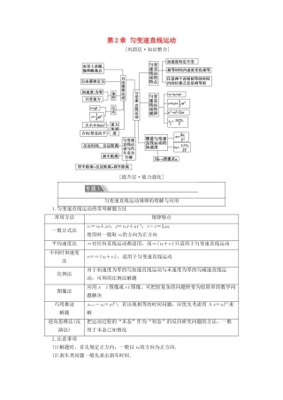 高中物理 第2章 匀变速直线运动 章末综合提升教案 粤教版必修第一册-粤教版高中第一册物理教案