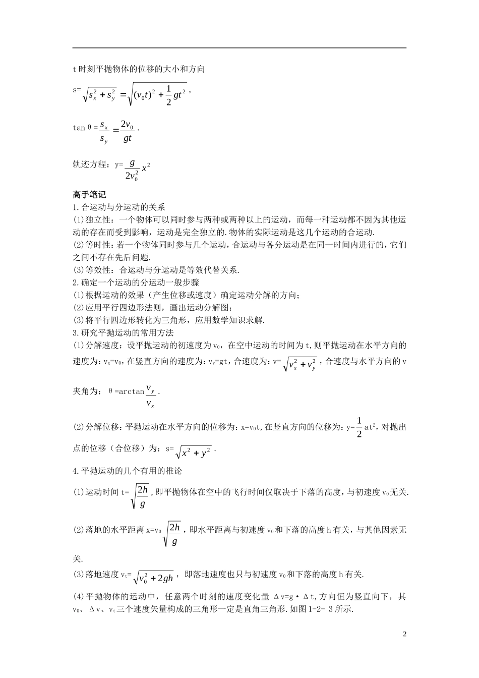 高中物理 第1章 怎样研究抛体运动 1.2 研究平抛运动的规律学案 沪科版必修2-沪科版高一必修2物理学案_第2页