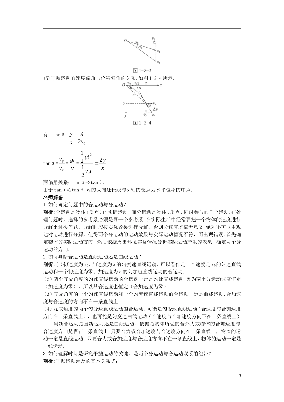 高中物理 第1章 怎样研究抛体运动 1.2 研究平抛运动的规律学案 沪科版必修2-沪科版高一必修2物理学案_第3页