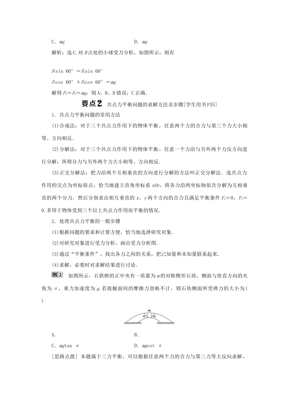 高中物理 第4章 怎样求合力与分力 3 共点力的平衡及其应用学案 沪科版必修1-沪科版高中必修1物理学案_第3页