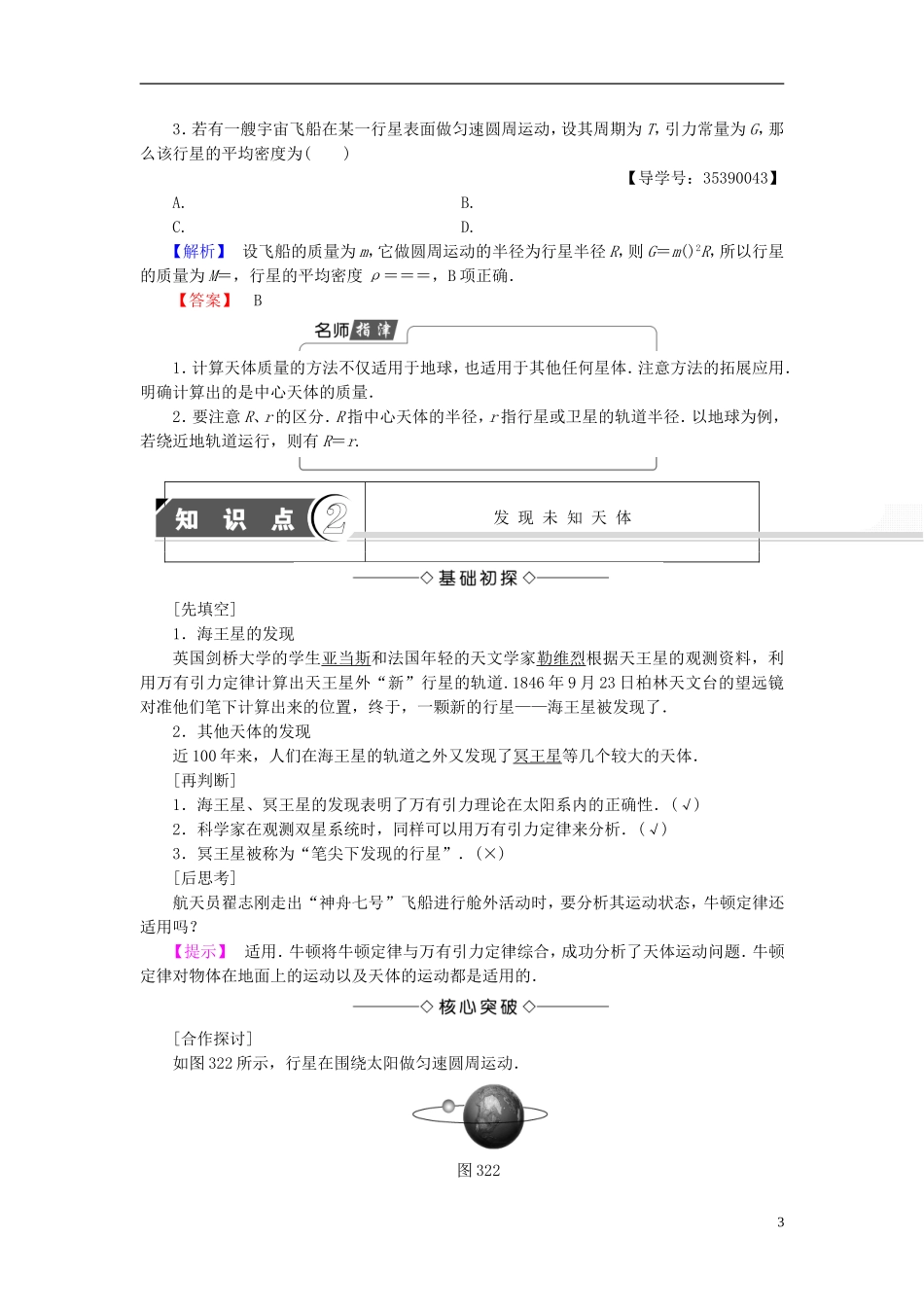 高中物理 第3章 万有引力定律及其应用 第2节 万有引力定律的应用教师用书 粤教版必修2-粤教版高一必修2物理学案_第3页