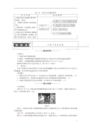 高中物理 第3章 万有引力定律及其应用 第2节 万有引力定律的应用教师用书 粤教版必修2-粤教版高一必修2物理学案