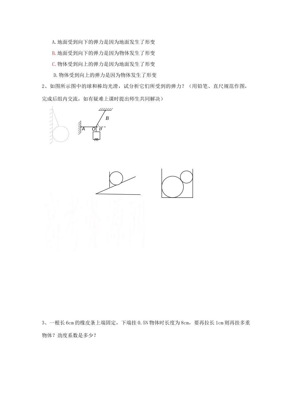 高中物理 弹力教学设计 新人教版必修1-新人教版高一必修1物理教案_第2页