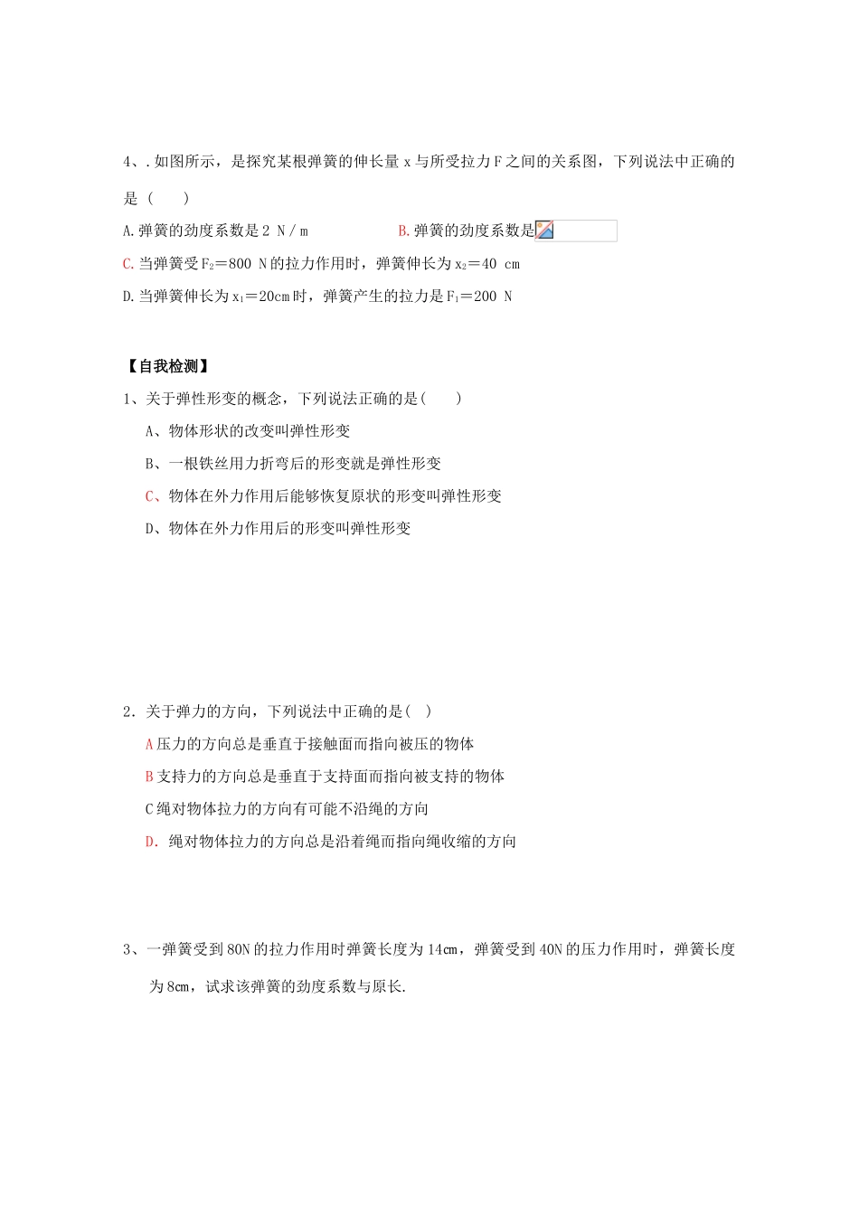 高中物理 弹力教学设计 新人教版必修1-新人教版高一必修1物理教案_第3页