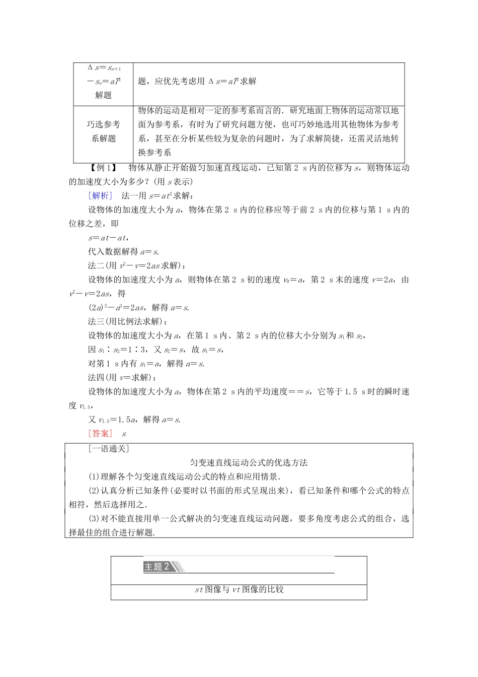 高中物理 第2章 匀变速直线运动 章末综合提升学案 鲁科版必修第一册-鲁科版高中第一册物理学案_第2页