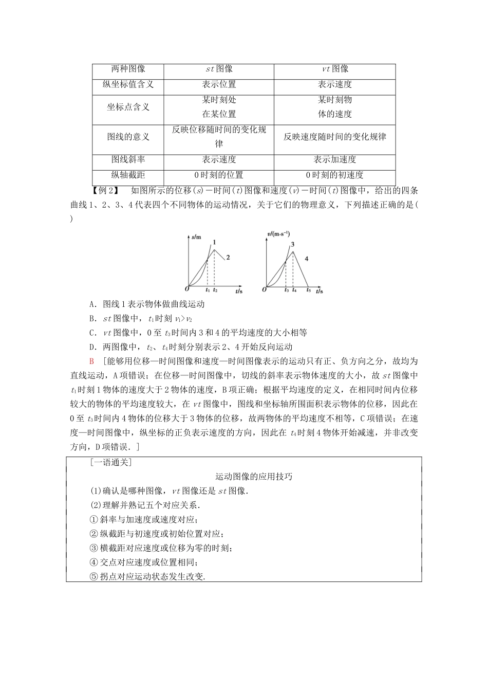 高中物理 第2章 匀变速直线运动 章末综合提升学案 鲁科版必修第一册-鲁科版高中第一册物理学案_第3页