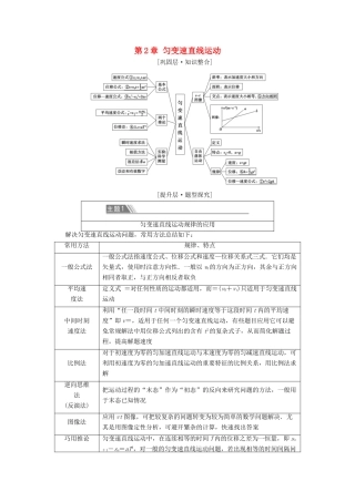 高中物理 第2章 匀变速直线运动 章末综合提升学案 鲁科版必修第一册-鲁科版高中第一册物理学案