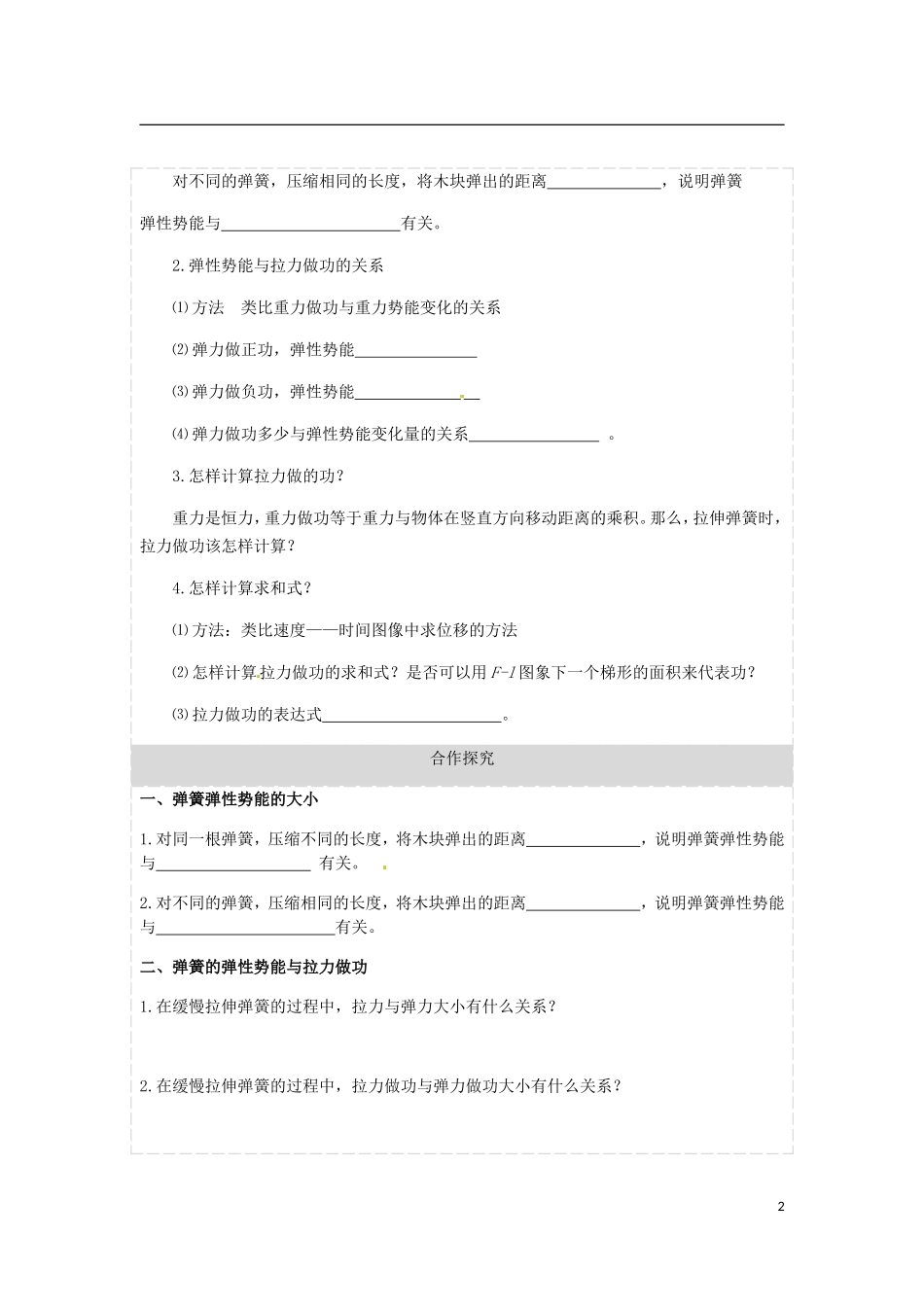 高中物理 7.5探究弹性势能的表达式导学案 新人教版必修2-新人教版高一必修2物理学案_第2页
