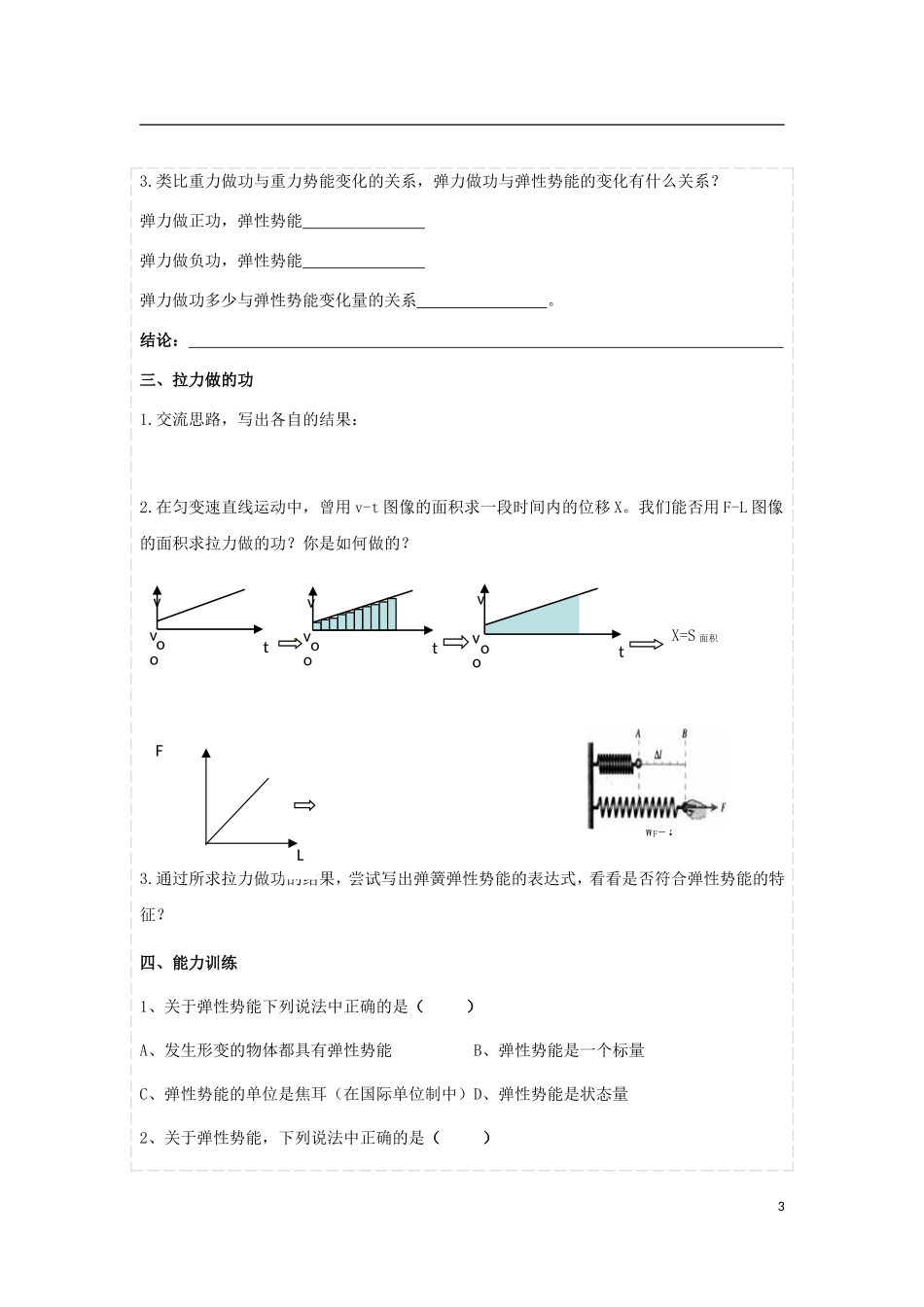 高中物理 7.5探究弹性势能的表达式导学案 新人教版必修2-新人教版高一必修2物理学案_第3页