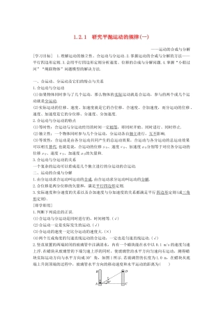 高中物理 第1章 怎样研究抛体运动 1.2.1 研究平抛运动的规律（一）教学案 沪科版必修2-沪科版高一必修2物理教学案