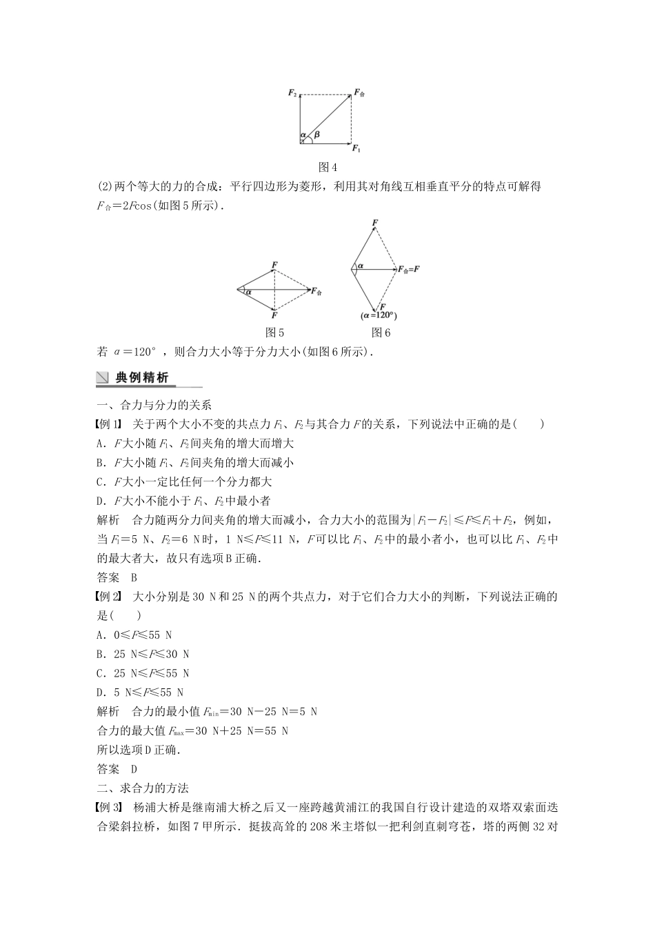 高中物理 第4章 怎样求合力与分力 4.1 怎样求合力学案 沪科版必修1-沪科版高一必修1物理学案_第3页