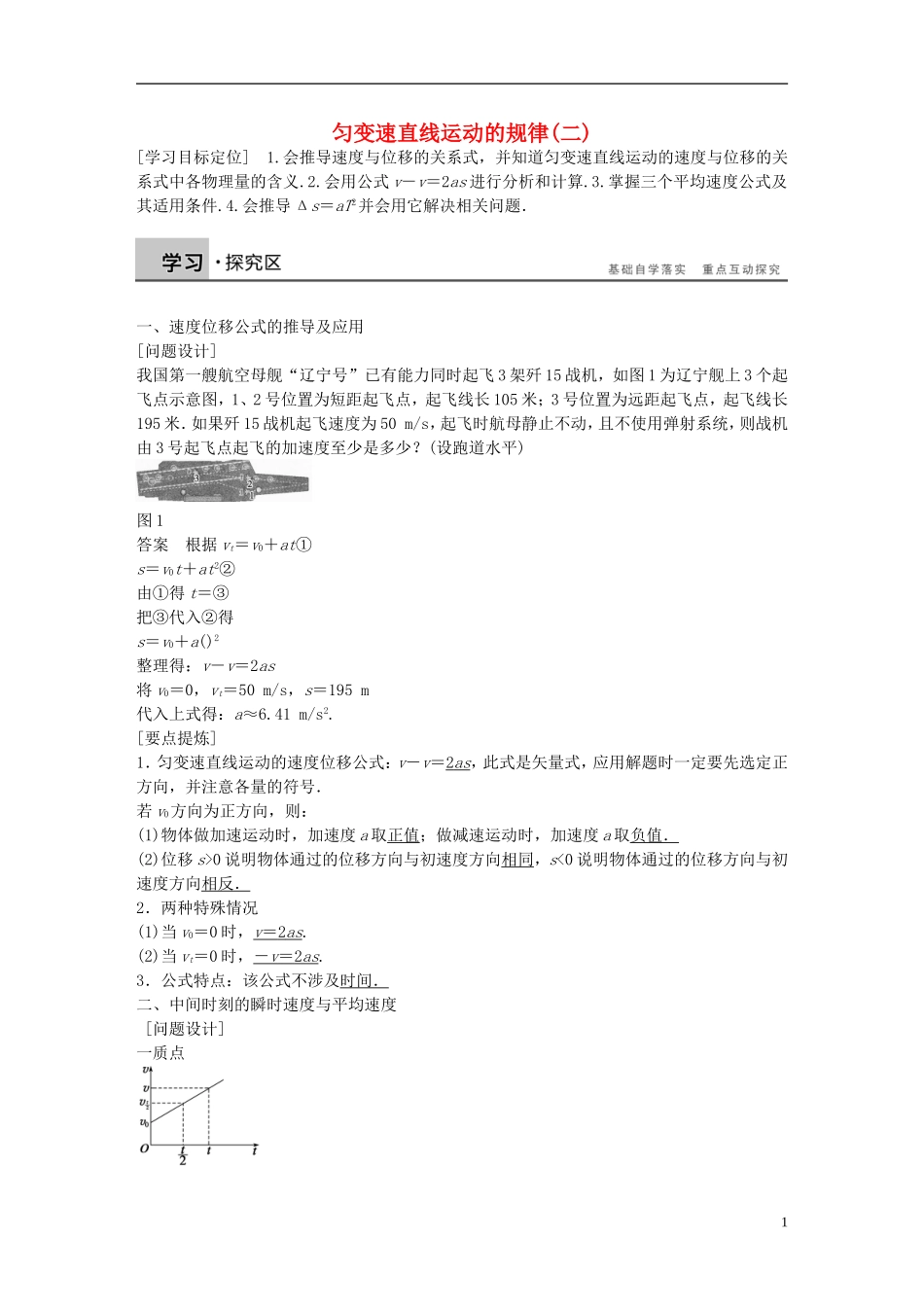 高中物理 第2章 匀变速直线运动的规律（二）学案4 沪科版必修1-沪科版高一必修1物理学案_第1页