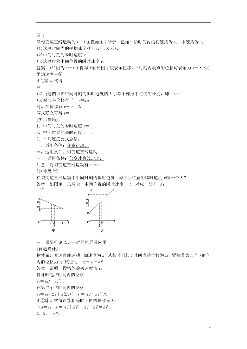 高中物理 第2章 匀变速直线运动的规律（二）学案4 沪科版必修1-沪科版高一必修1物理学案_第2页