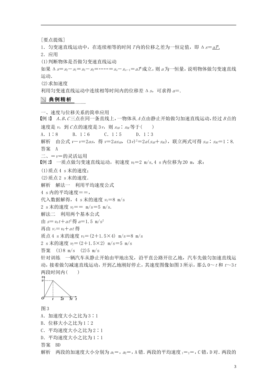 高中物理 第2章 匀变速直线运动的规律（二）学案4 沪科版必修1-沪科版高一必修1物理学案_第3页