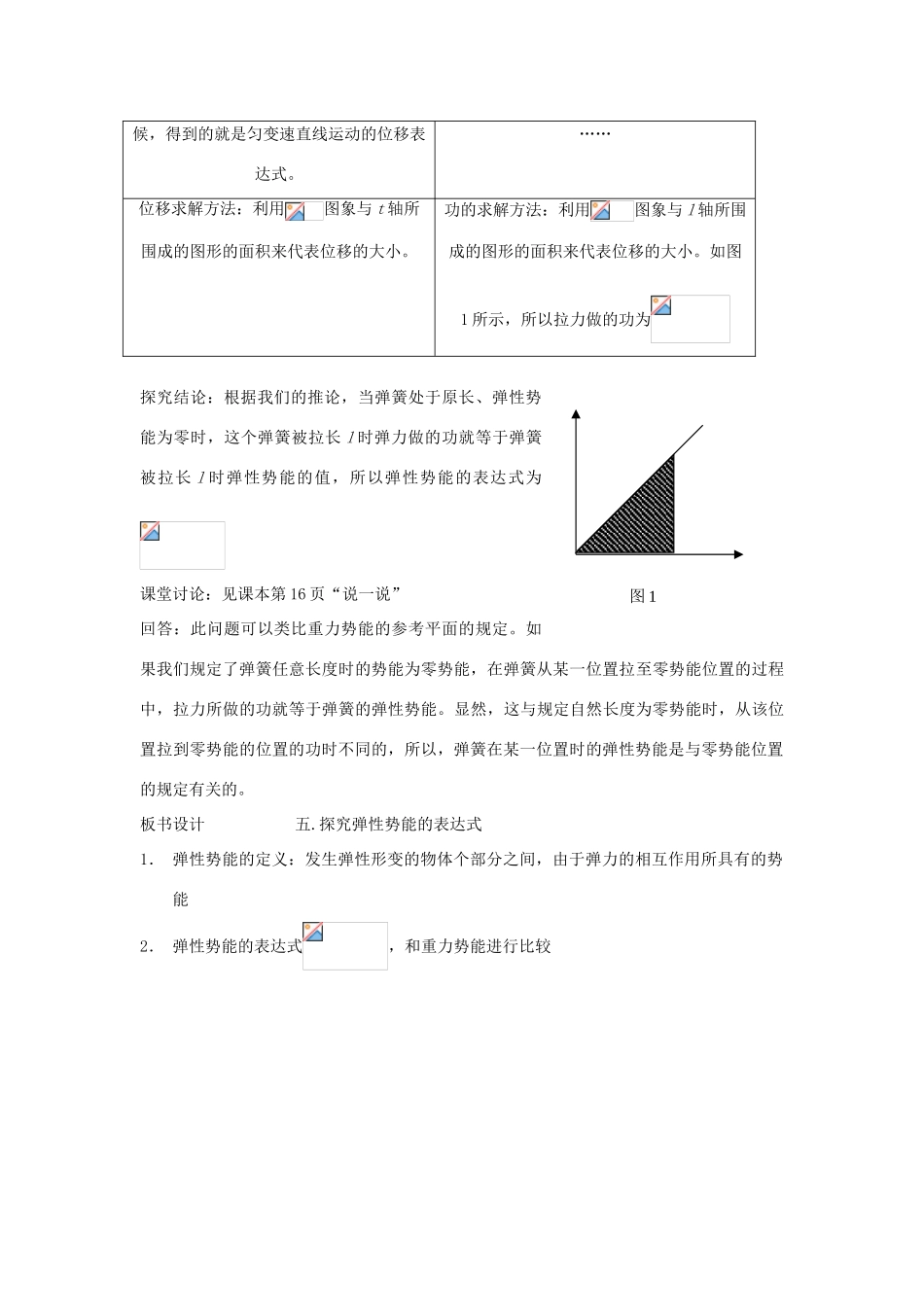 高中物理 7.5探究弹性势能的表达式教案 新人教版必修2_第3页