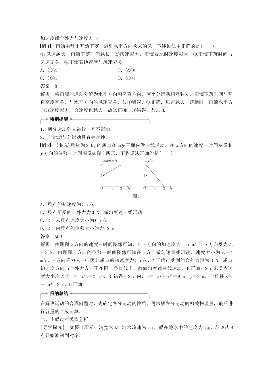 高中物理 第1章 怎样研究抛体运动 1.2.1 研究平抛运动的规律(一)学案 沪科版必修2-沪科版高一必修2物理学案_第3页
