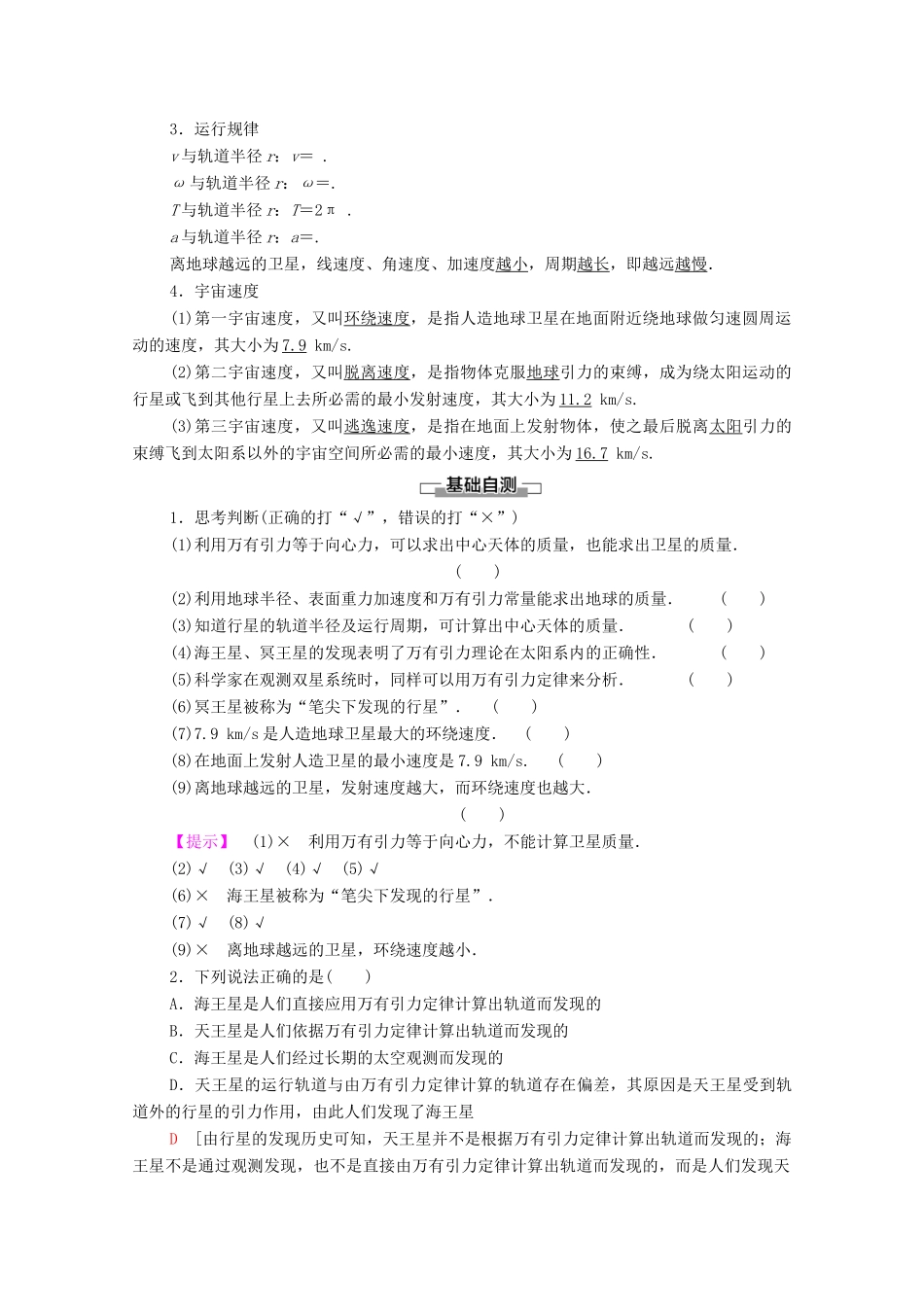 高中物理 第3章 万有引力定律及其应用 第2节 万有引力定律的应用学案（含解析）粤教版必修2-粤教版高中必修2物理学案_第2页