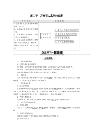 高中物理 第3章 万有引力定律及其应用 第2节 万有引力定律的应用学案（含解析）粤教版必修2-粤教版高中必修2物理学案