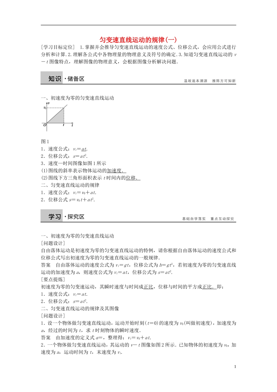 高中物理 第2章 匀变速直线运动的规律（一）学案3 沪科版必修1-沪科版高一必修1物理学案_第1页