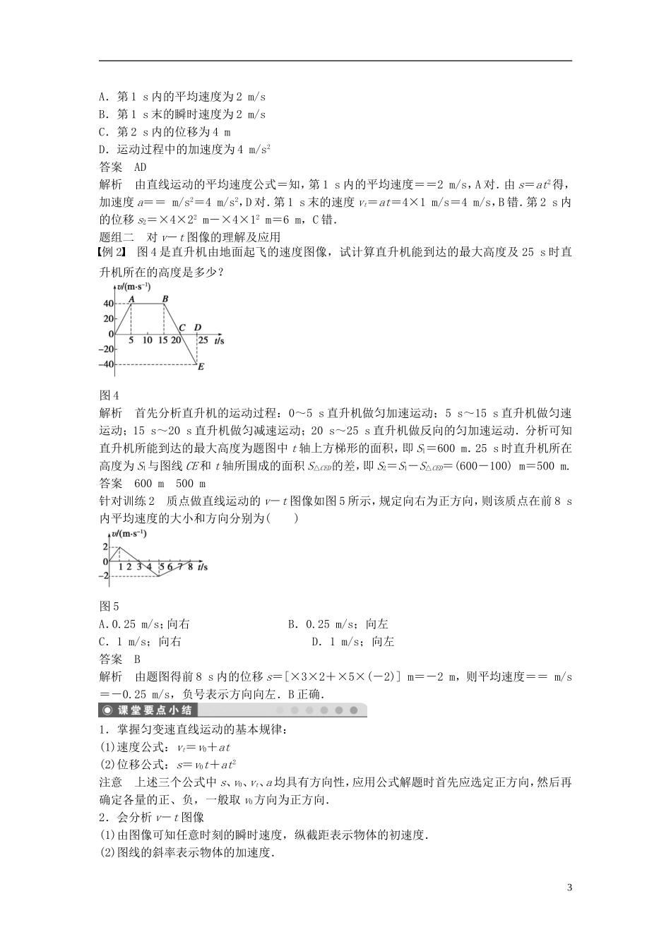 高中物理 第2章 匀变速直线运动的规律（一）学案3 沪科版必修1-沪科版高一必修1物理学案_第3页