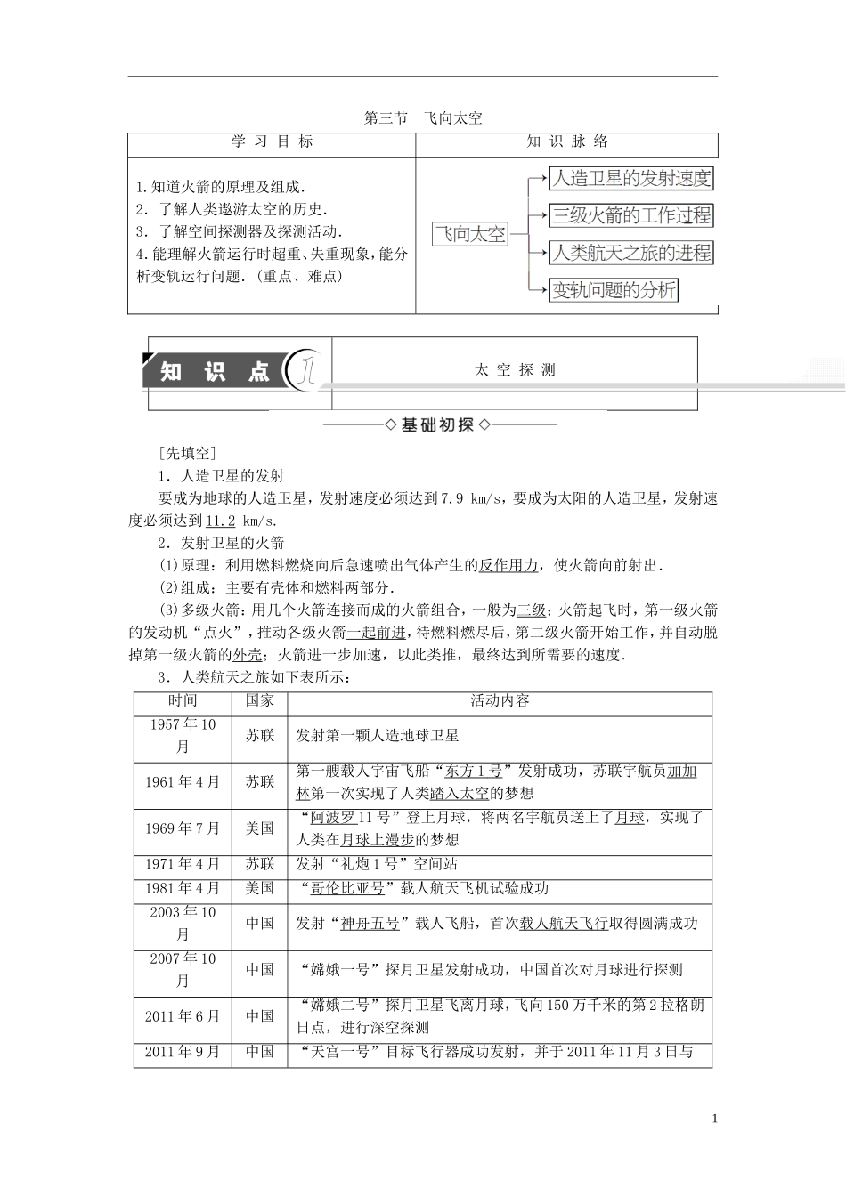 高中物理 第3章 万有引力定律及其应用 第3节 飞向太空教师用书 粤教版必修2-粤教版高一必修2物理学案_第1页