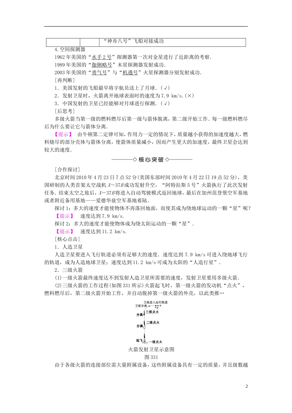 高中物理 第3章 万有引力定律及其应用 第3节 飞向太空教师用书 粤教版必修2-粤教版高一必修2物理学案_第2页