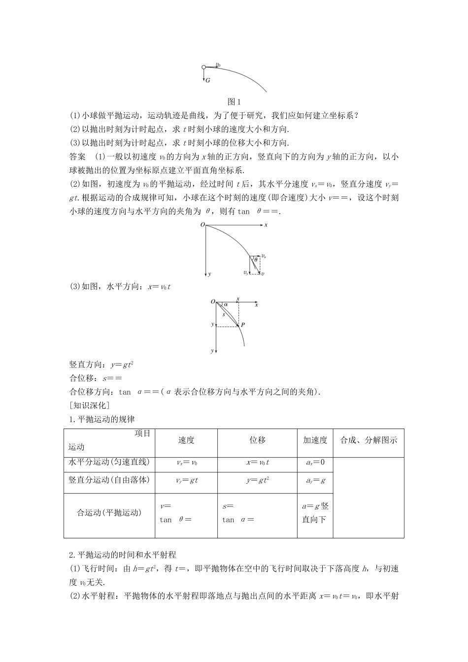 高中物理 第1章 怎样研究抛体运动 1.2.2 研究平抛运动的规律（二）教学案 沪科版必修2-沪科版高一必修2物理教学案_第2页
