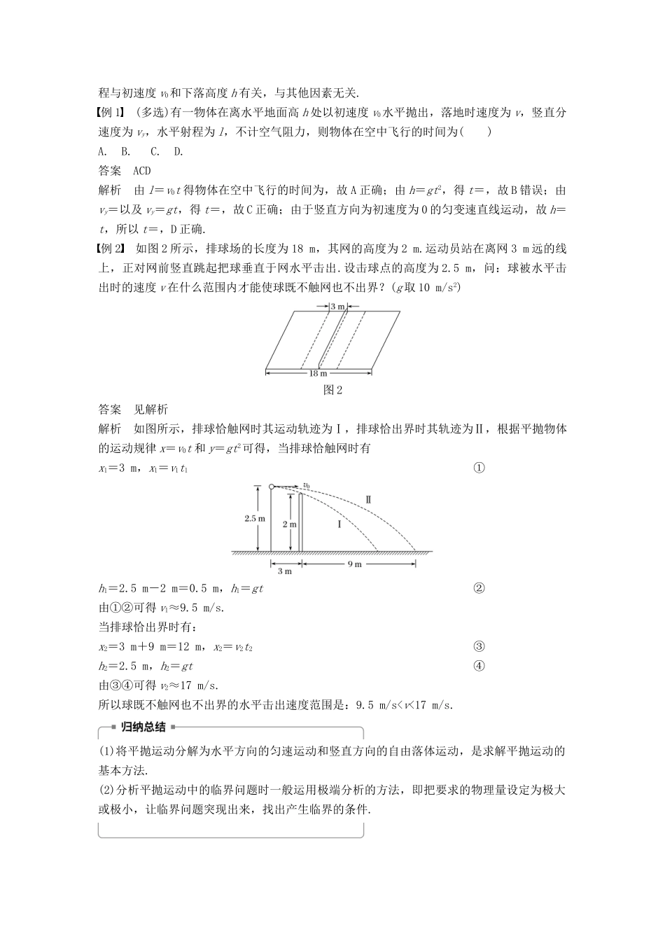 高中物理 第1章 怎样研究抛体运动 1.2.2 研究平抛运动的规律（二）教学案 沪科版必修2-沪科版高一必修2物理教学案_第3页