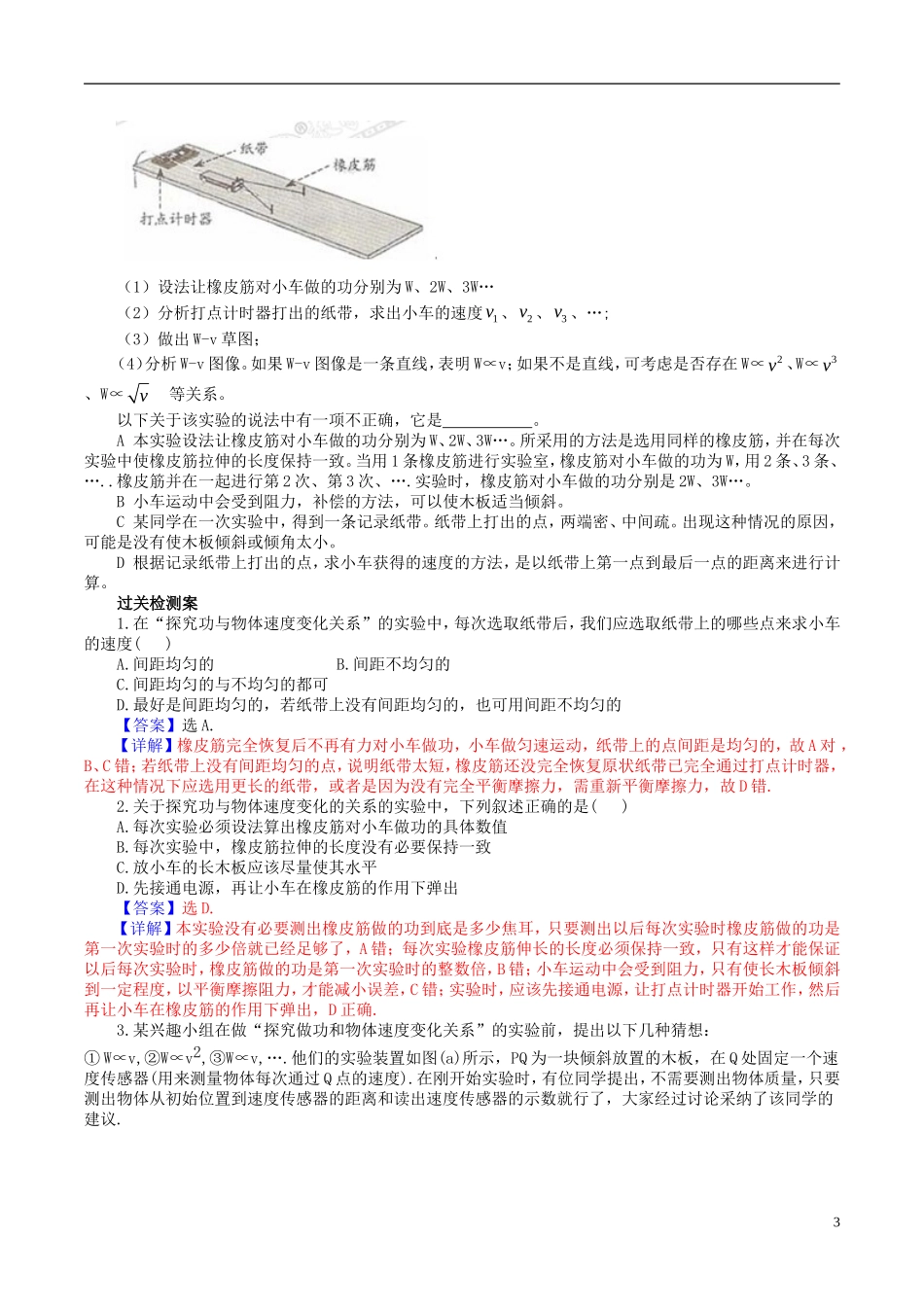 高中物理 7.6 实验：探究功与速度变化的关系导学案 新人教版必修2-新人教版高一必修2物理学案_第3页
