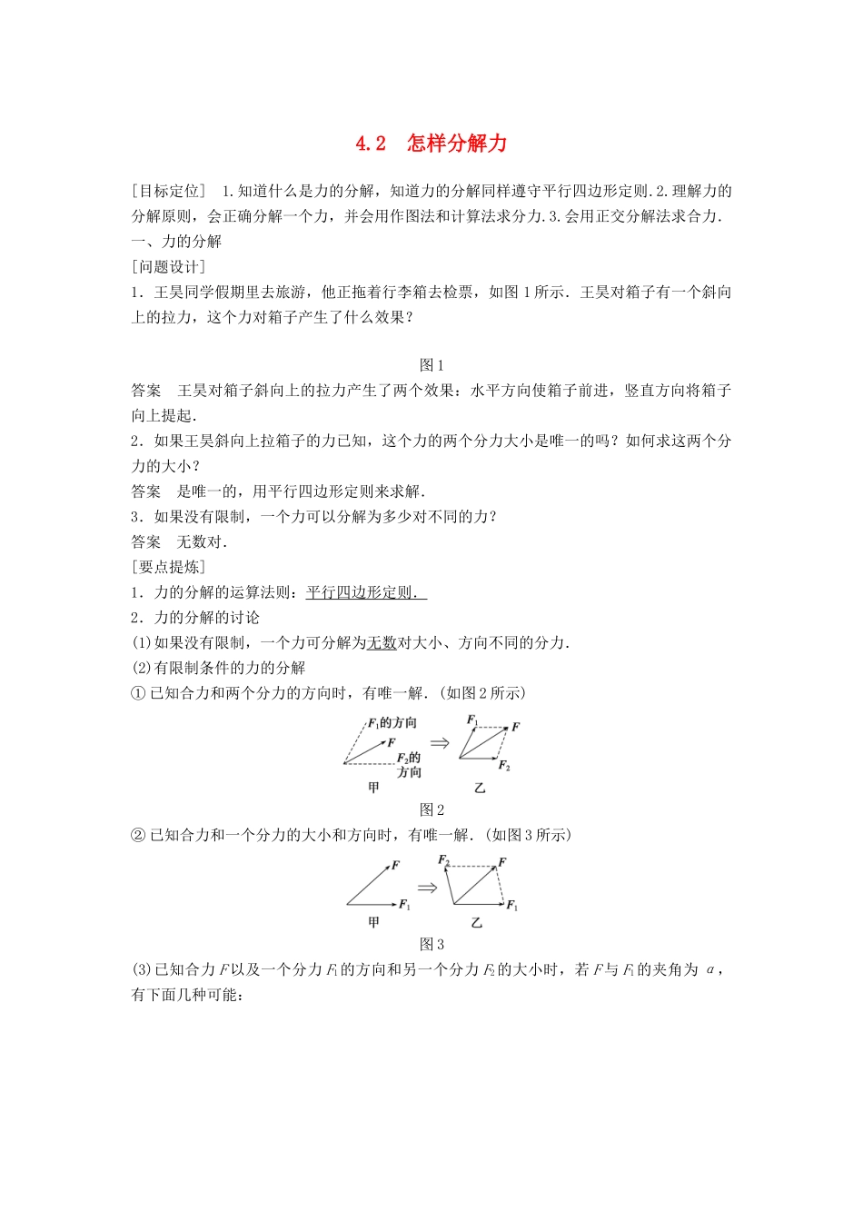 高中物理 第4章 怎样求合力与分力 4.2 怎样分解力学案 沪科版必修1-沪科版高一必修1物理学案_第1页